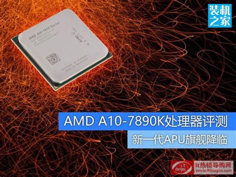 AMD FX-6300：神一样的性价比_AMD FX-6300_CPU导购-中关村在线