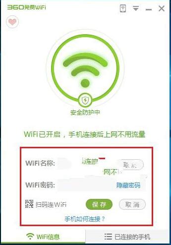 360免费WiFi - 搜狗百科