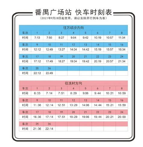 6月2日起广州地铁21号线快车时刻表调整一览- 广州本地宝