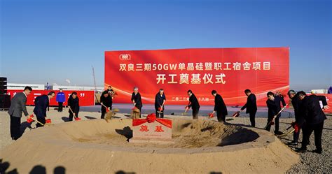 双良三期50GW单晶硅项目在内蒙古包头开工_新华报业网