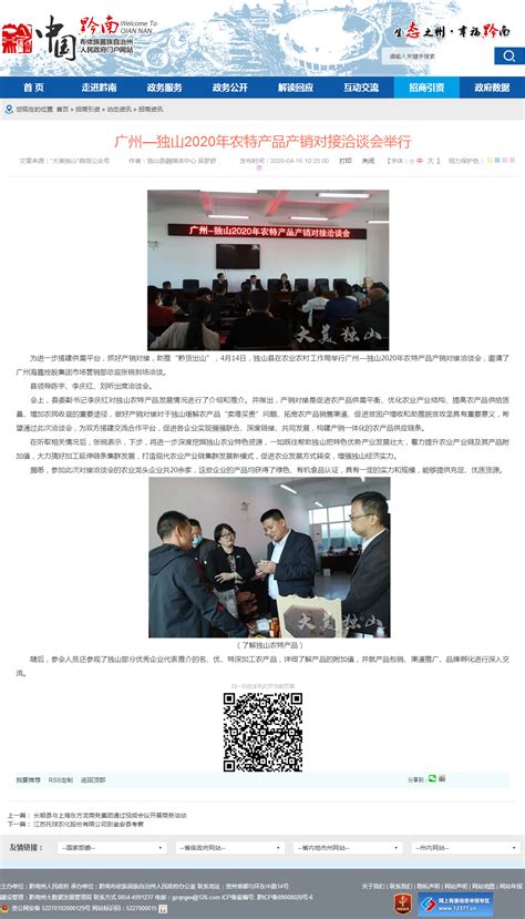 【黔南州政府】广州—独山2020年农特产品产销对接洽谈会举行_海露集团|