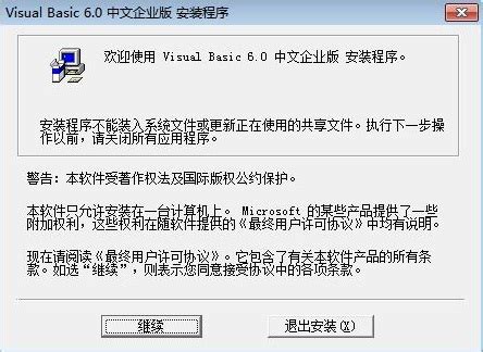 【vb6.0精简版】vb6.0中文企业版 v6.0 官方版-开心电玩