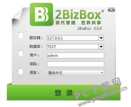 2bizbox实施手册 - 文档之家