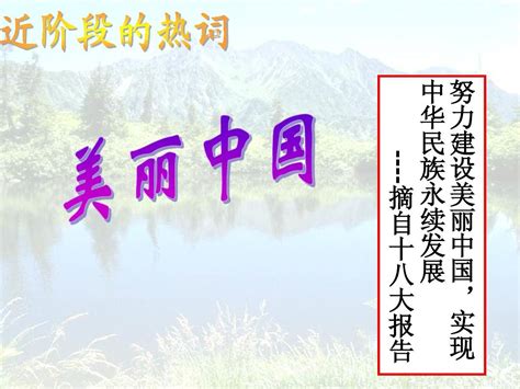 美丽中国纪录片中任意某区域,从地理角度写一篇介绍Word模板下载_编号qeaopyjb_熊猫办公