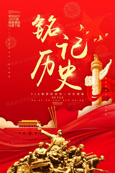 勿忘国耻图片