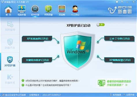 Windows XP系统用什么杀毒软件好？免费杀毒软件_ 好用u盘启动盘制作工具