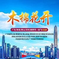 广东木棉花开旅游海报PSD广告设计素材海报模板免费下载-享设计