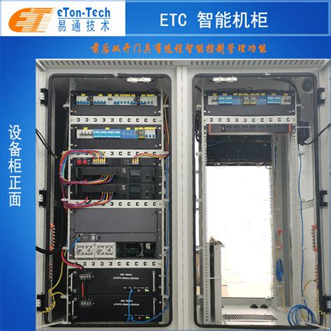 ETC智能一体化机柜