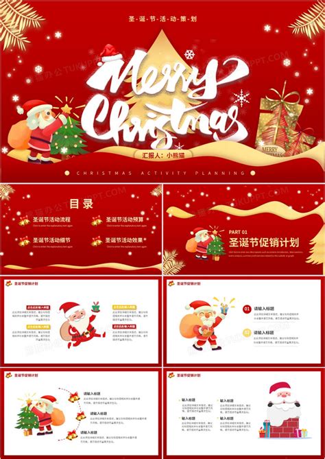 红色卡通可爱圣诞节活动策划动态PPT模板下载_熊猫办公