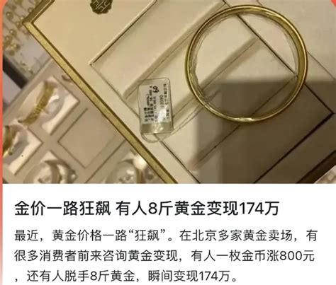 金价一路狂飙 有人8斤黄金变现174万，金价未来走势会如何呢？__财经头条