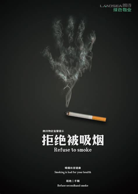 拒绝二手烟|平面|宣传物料|Lheeon - 原创作品 - 站酷 (ZCOOL)