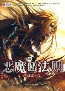 十大魔法小说排行榜，恶魔法则上榜，第八由唐家三少创作(2)_排行榜123网