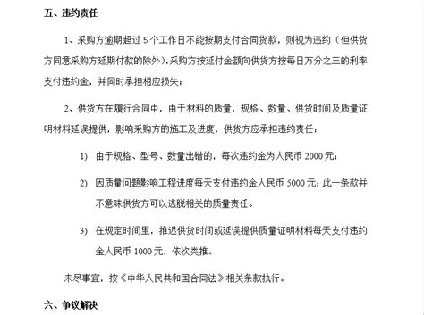 钢材配送购销合同_工程项目合同范本免费下载-杭州益韧建筑培训网