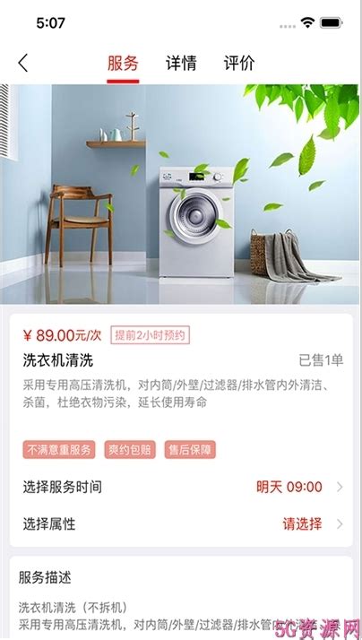 师傅来了预约上门维修服务平台v1.1.7-5G资源网