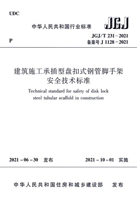 DB13(J)/T8320-2019：建筑施工重大安全事故隐患判定标准