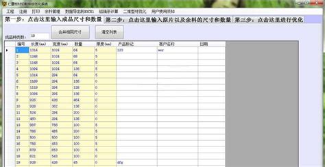 仁霸板材切割优化软件_仁霸板材切割优化软件软件截图-ZOL软件下载