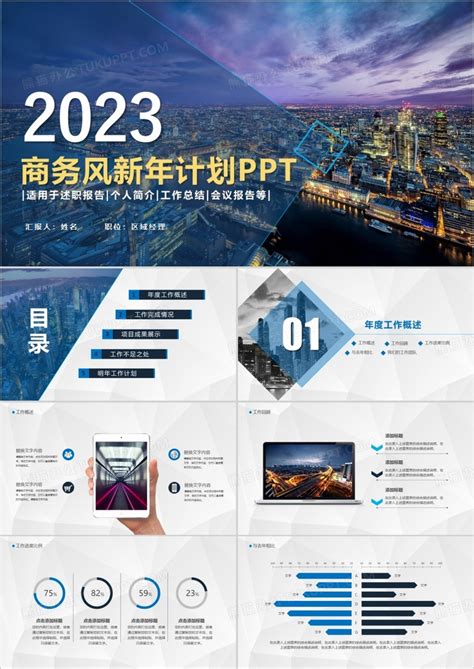 2023红色商务风实用年终工作总结暨新年计划PPT模板下载_熊猫办公