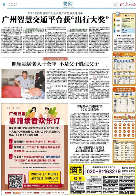 广州日报-分类广告