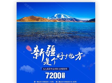 新疆旅游海报/微信海报_StarDriver-站酷ZCOOL