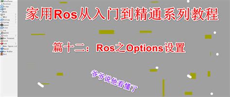 【ROS】 - 【ROS】系统安装 - 《开发编程》 - 极客文档