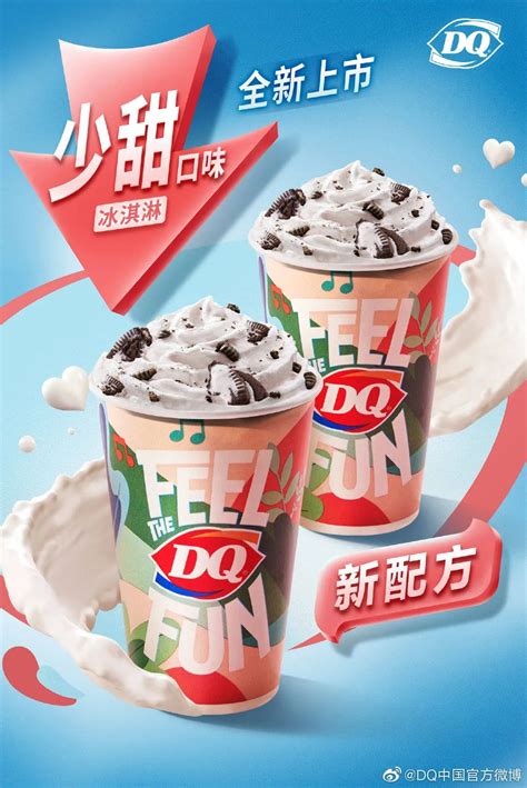 DQ冰淇淋7月5日官宣新开天津和平大悦城旗舰店-FoodTalks全球食品资讯