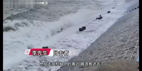 青岛2游客堤坝上被大浪卷入海中 现场已有救援人员搜救_手机新浪网