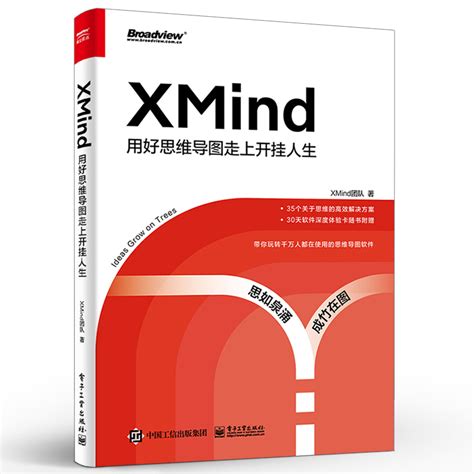 XMind - 免费中文版好用的跨平台开源思维导图软件 - 软件下载 - 画夹插件网