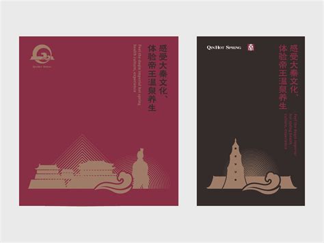 大秦温泉酒店-西安广告设计-远渡品牌设计公司