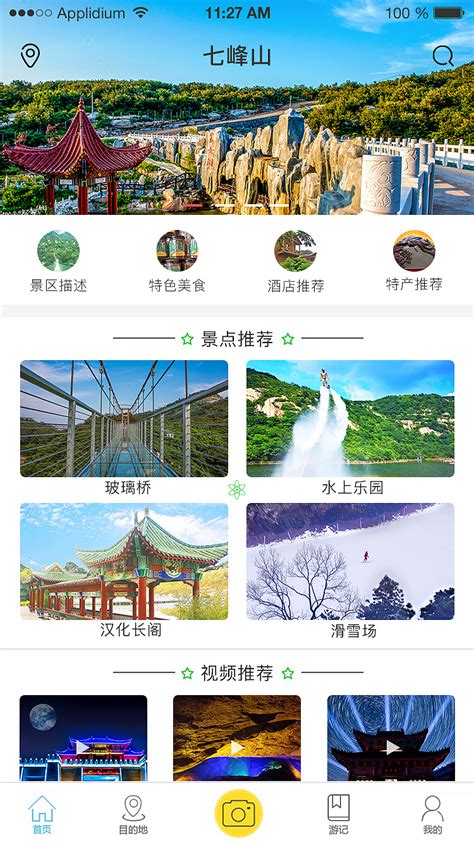 旅游app|UI|APP界面|ECHO1313113 - 原创作品 - 站酷 (ZCOOL)
