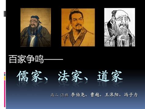 儒家、道家、法家的核心价值分别是什么？谁的影响最大？_【快资讯】
