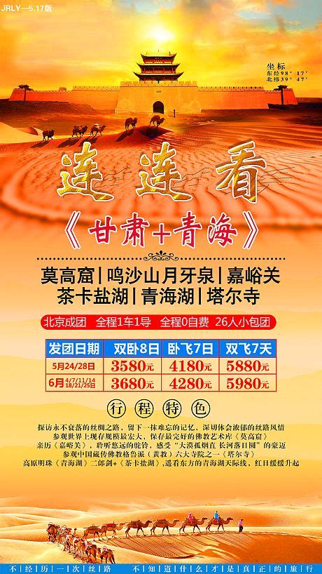 西北甘肃宁夏旅游海报PSD广告设计素材海报模板免费下载-享设计