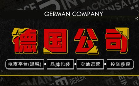 注册德国公司全攻略：注册条件、所需费用、公司类别、运营成本…_香港公司