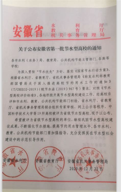我校荣获“安徽省第一批节水型高校”荣誉称号-滁州职业技术学院