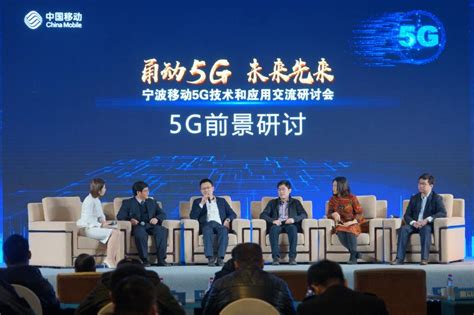 “甬动5G 未来先来” 看宁波移动如何唱响“5G双城记”——浙江在线