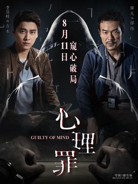 心理罪:画像图片