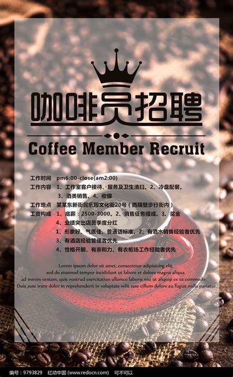 咖啡店招聘图片_海报_编号9793829_红动中国