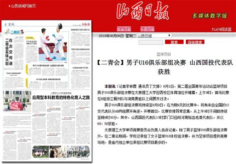 【二青会】男子U16俱乐部组决赛 山西国投代表队获胜-太原理工大学