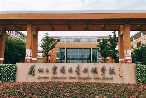 苏州工业园区青剑湖学校2021年教师招聘启事 - EduJobs