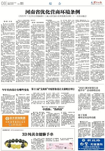 河南省优化营商环境条例 -漯河日报