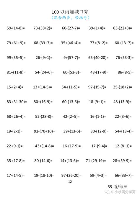 小学一年级数学下册：100以内口算700道（加减混合两步、带括号）扎实基础！_ling