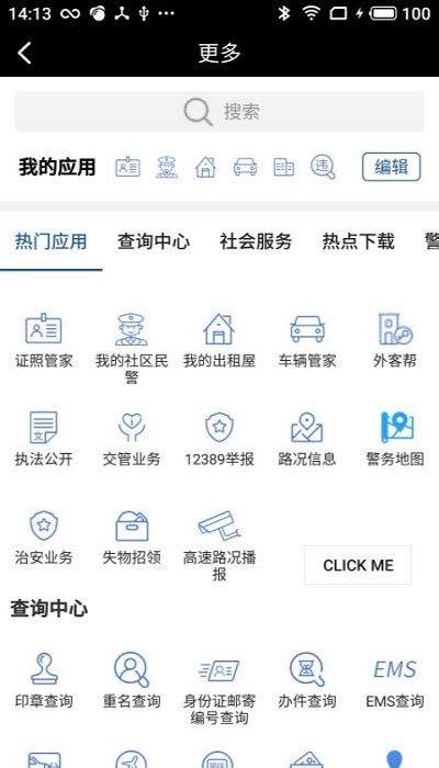 吉林公安app苹果版下载-吉林公安ios版下载v3.4.6 iphone版-2265应用市场