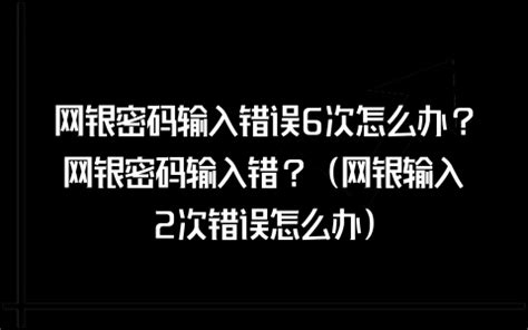 网银不能输入密码怎么办_360新知