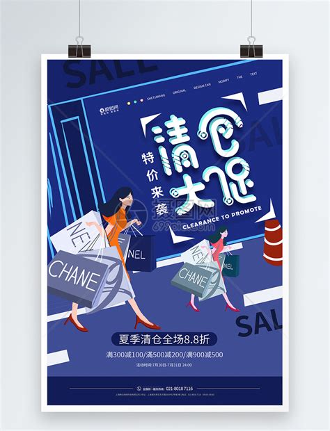 清仓特卖宣传促销宣传海报模板素材-正版图片401772631-摄图网
