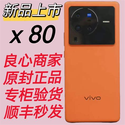 新品vivo X80全新未拆封vivox80pro5G旗舰vivox80 x70 正品手机-淘宝网