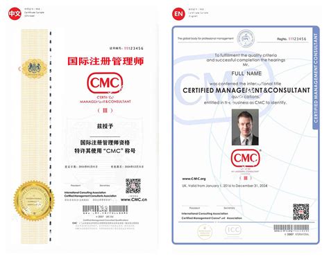 国际注册管理咨询师证书|国际注册管理师证书样本|CMC协会