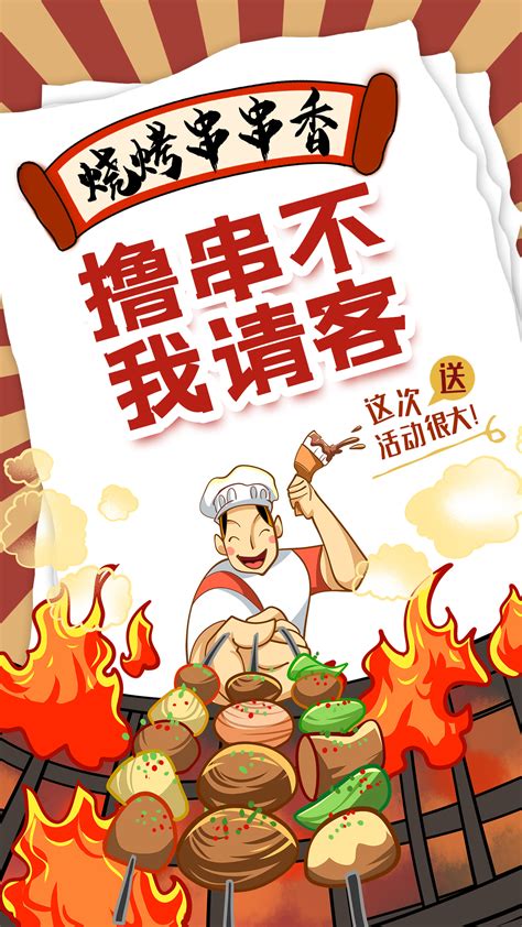 烧烤厨师海报-烧烤厨师海报模板-烧烤厨师海报设计-千库网