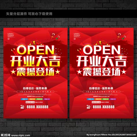开业大吉商业海报_素材中国sccnn.com