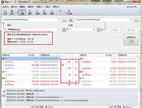 数据同步与备份软件GoodSync Enterprise 11.6.1.6中文版的下载、安装与注册激活教程