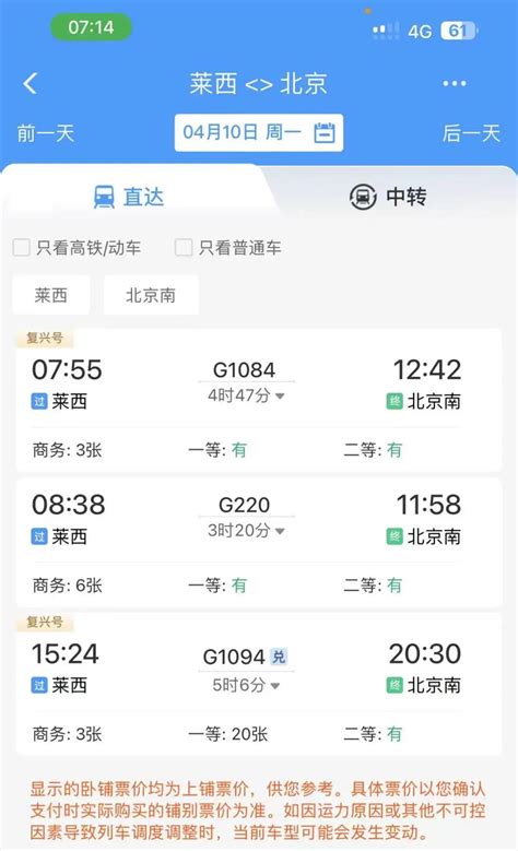 用时缩短至3小时20分！4月10日起，莱西新增至北京高速动车-青报网-青岛日报官网