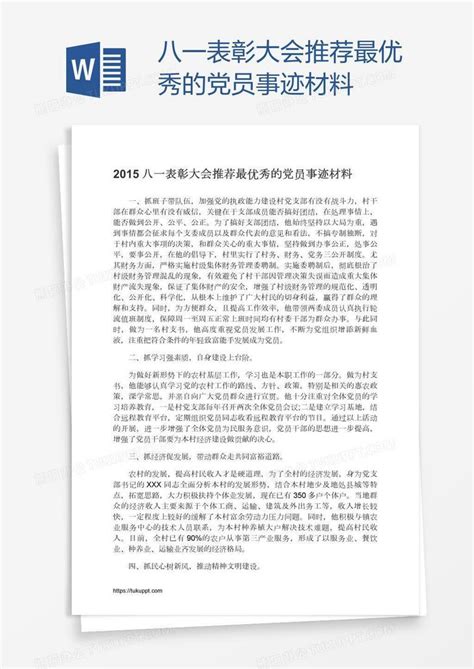 2019年优秀党员审批表及主要事迹- 图文_绿色文库网
